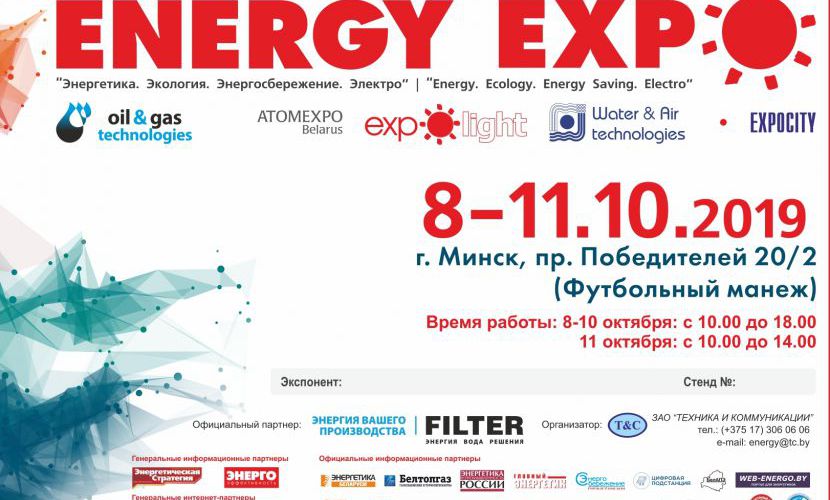 XXIV Белорусский энергетический и экологический форум  